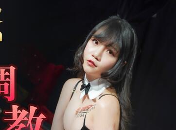 91国产麻豆MDX0043性感美女荷官秦可欣被調教情欲烧身・求哥哥的肉棒插入
