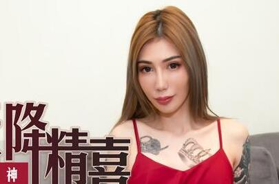 91国产麻豆MDX0054皇冠体育的天降精喜・乞丐暴富後爆操女神雪千夏