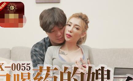 91国产麻豆MDX0055误喝春药的嫂子逆推小叔后被爆操-雪千夏