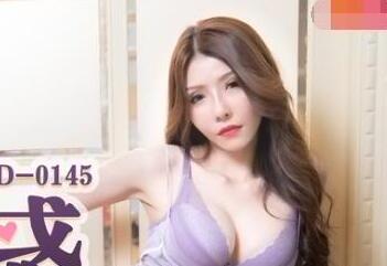 麻豆传媒MD0145苏语棠・美艳后母的诱惑・・受不了的激情乱伦