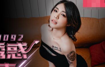 麻豆传媒MDX-092金钱诱惑女同事-韩宝儿
