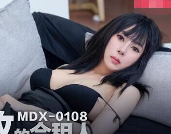 麻豆传媒MDX-0108财色兼收的合租人-白若冰