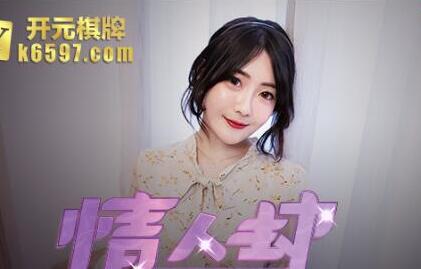 情人劫密室逃脱・EP1・节目篇・沈娜娜・淫乱蛋糕奶油派・麻豆传媒映画