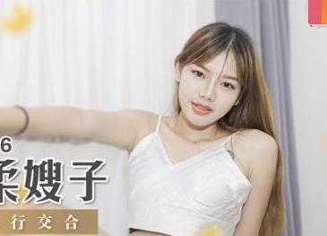 麻豆传媒MSD016・刘豆豆・强奸温柔嫂子・背信忘义强行交合