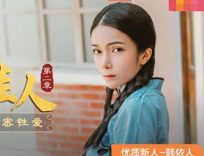 爱豆x麻豆联合出品MAD015・韩依人・乱世佳人・第二章・风声鹤唳私密性爱