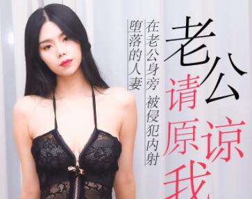 91制片厂・91CM-193・苏然・老公请原谅我