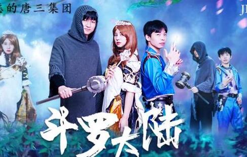 精东影业・JD083・斗罗大陆・比比东大人万岁