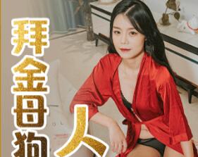 91制片厂.91CM-209.苏然.拜金母狗人妻.骑操朋友丰臀巨乳人妻.淫水白浆四溢
