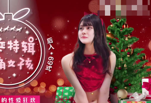 91制片厂・91CM-216・美樱・圣诞特辑蔍角女孩