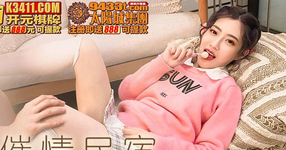 麻豆传媒映画・MKY-HS-008・沈娜娜・催情民宿・究竟谁先干到我