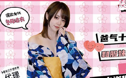 兔子先生・TZ054・爸气十足EP9・冬月结衣・和服妹妹赏樱花