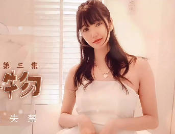 91制片厂.91CM-246.高梨遥香.私人玩物3