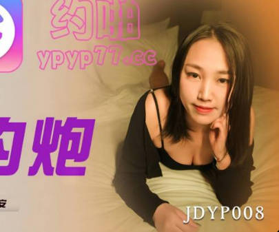 精东影业・JDYP008・安安・妻子帮丈夫约炮