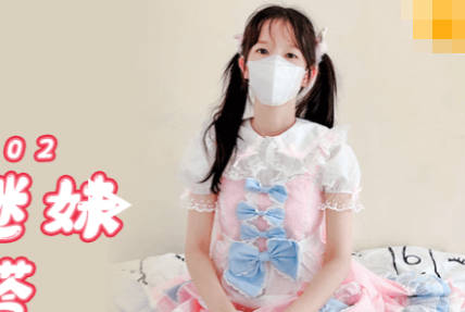 扣扣传媒x91Fans・FSOG-002・粉色情人・游戏迷妹洛丽塔