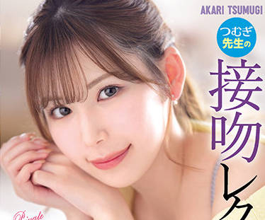 IPX-920 美人家庭教師-明里つむぎ