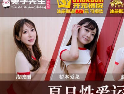 兔子先生・TZ-070-EP1・夏日性爱运动会