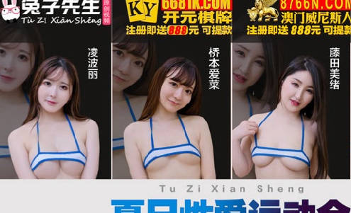 兔子先生・TZ-070-EP2・夏日性爱运动会之精油摔跤