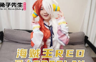 兔子先生・TZ-076・海贼王REO同人COSPLAY