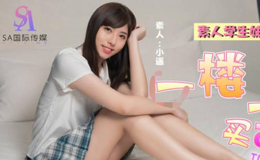 SA国际传媒・TWA0011・署假一楼一凤买可乐01