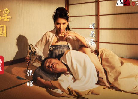 性视界传媒x起点传媒・XSJ02・仙儿媛・奇淫三国之舌战群儒