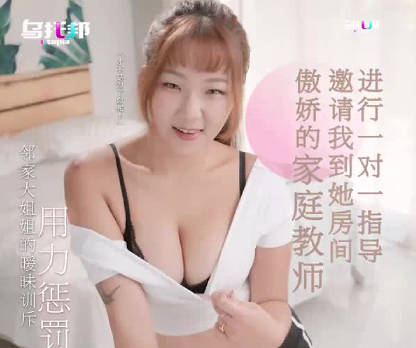 乌托邦・WTB-014・傲娇的家庭教师邀请我到她房间
