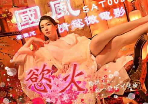 SA国际传媒・SAT0036・佳芯・旗袍平面拍摄现场的情欲火花