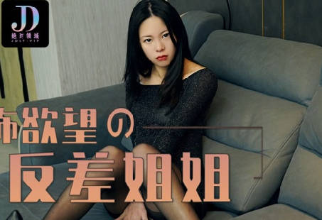 麻豆映画传媒x绝对领域・LY-005・掩饰欲望反差妍姐