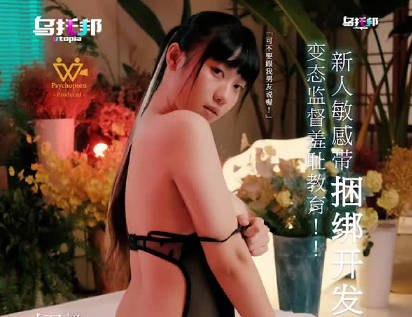 乌托邦・WTB-031・变态监督羞耻教育