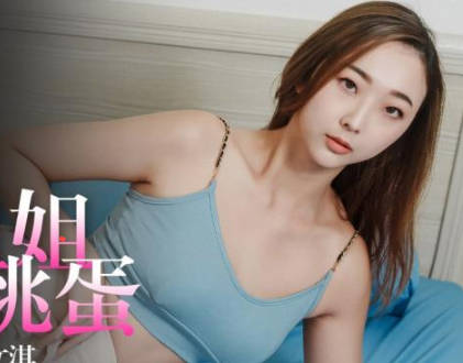 精东影业・JDBC013・吴文淇・我的淫荡姐姐逼里塞跳蛋