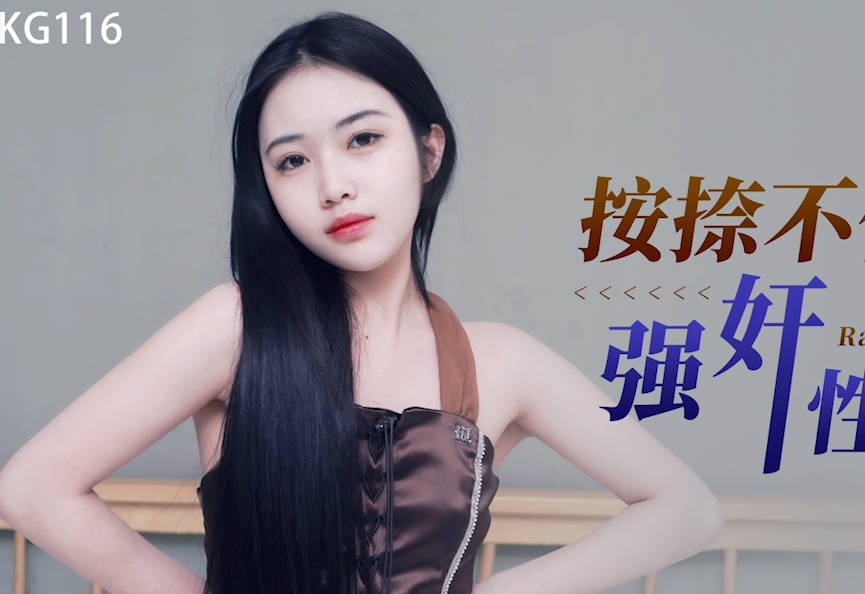 星空无限传媒.XKG116.香菱.按捺不住半夜强奸性感嫂子