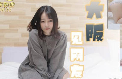 精东影业・JDKR020・抗日奇侠・NO20・大阪见网友