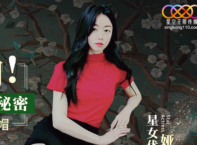 星空无限传媒・XK8166・妍珍呐・试衣间的秘密・娅菲