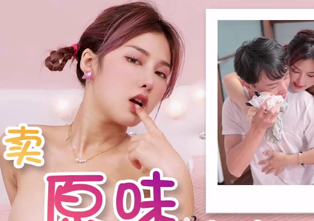 天美传媒・TMW173・卖原味内裤的女孩・李娜娜