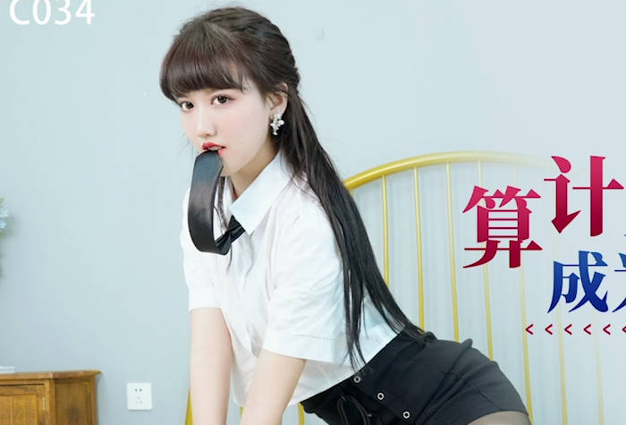 星空无限传媒・XKTC034・算计兄弟让他老婆成为我的女人・苏小沫