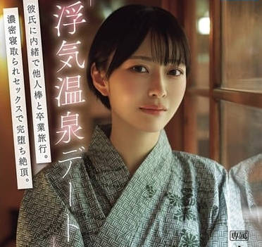 ipse-014「浮気温泉デート」彼氏に内绪で他人棒と卒业旅行。浓密寝取られセックスで完堕ち絶顶。 小松本果