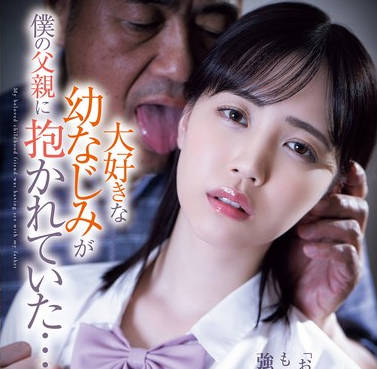 ATID-621 大好きな幼なじみが僕の父亲に抱かれていた… 工藤ゆら