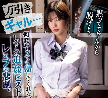 IPZZ-456 万引きギャル… 何発ヤッても帰してくれないしつこい追姦ピストンレ×プの悲劇。 「見逃してもらう代償にSEXしました…」 楓カレン