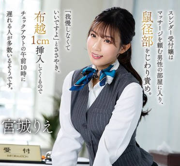 MKMP-664 スレンダー受付嬢はマッサージを頼む男性の部屋に入り、鼠径部をじわり責め 宮城りえ
