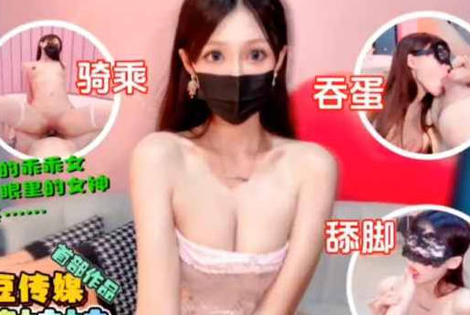 麻豆传媒映画・父母眼中的乖乖女大众眼里的女神私下其实・雅典娜
