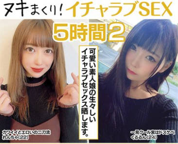 KAGP-374 SNSで知り合った令和素人娘 ヌキまくり！イチャラブSEX 5时间 2