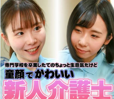 PARATHD-4304 専门学校を卒业したてのちょっと生意気だけど童顔でかわいい新人介护士とヤリたい