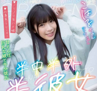 PKPD-390 半中半外半彼女 こはる 远藤こはる