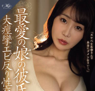 ROE-398 最爱の娘の彼氏と、大痉挛エビ反り性交に溺れた私。 大岛优香
