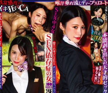 MSAJ-018 SEX依存症の女 J●●现役CA 冴香26歳