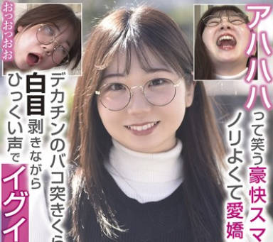 RPIN-089 アハハハって笑う豪快スマイル女子！ノリよくて爱娇ある娘が…デカチンのバコ突きくらって白目剥きながらひっくい声でイグイグ连呼