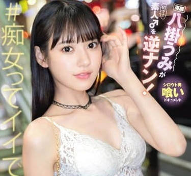 ABF-280性感小妖精接头搭讪逆撩素人帅哥-八挂海
