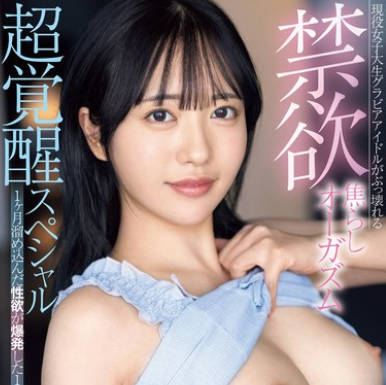 MIDV-859 现役女子大生グラビアアイドルがぶっ壊れる 禁欲焦らしオーガズム超覚醒スペシャル1ヶ月溜め込んだ性欲が爆発した1日 絶顶169回！痉挛3482回！本気汁＆イキ潮14523cc！ 塔乃花铃