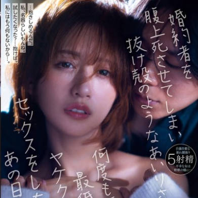 IPZZ-368 婚约者を腹上死させてしまい抜け殻のようなあいりさんと何度も何度も最低なヤケクソ中出しセックスをしたあの日… 希岛あいり