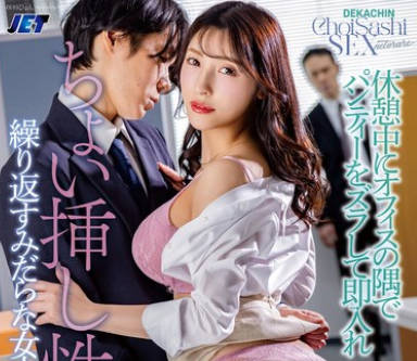 NGOD-223 休憩中にオフィスの隅でパンティーをズラして即入れ ちょい挿し性交を缲り返すみだらな女上司と巨根部下 森沢かな