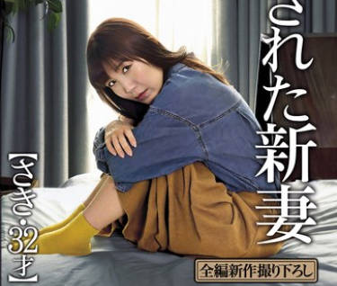 PFAS-017 中出しされた新妻 さき・32才 美泉咲